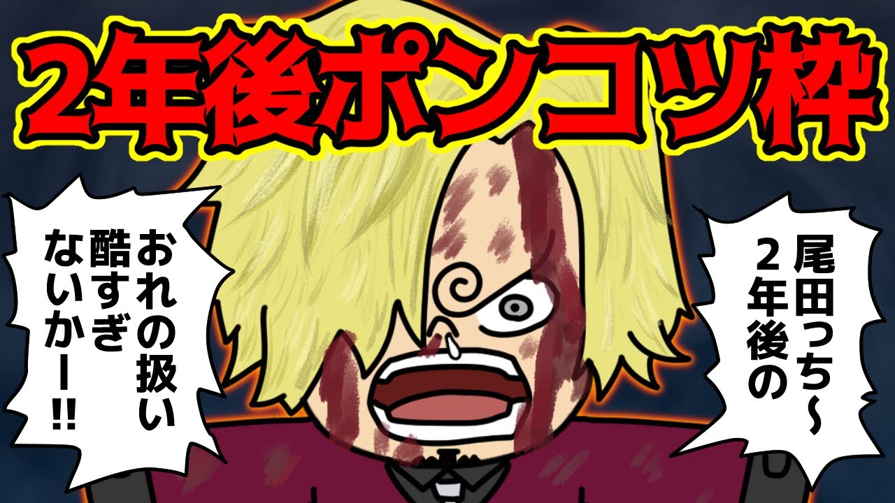 サンジさん、新世界編からの扱いがあまりにも酷すぎる