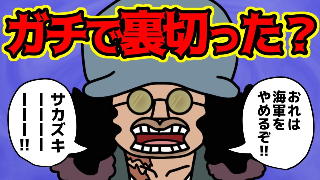 青キジさん、ガチで黒ひげ海賊団だった！？