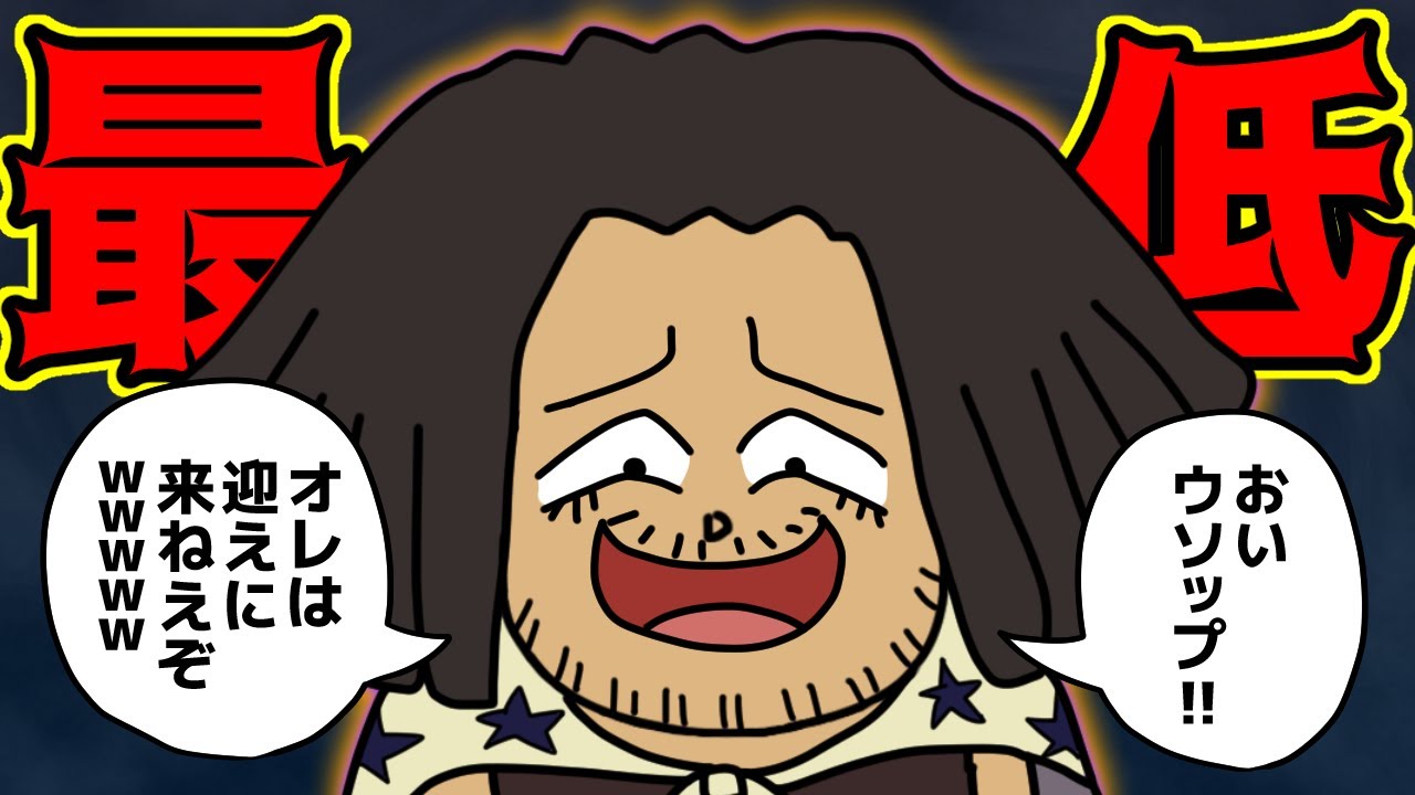 ヤソップさん、クソップだった模様