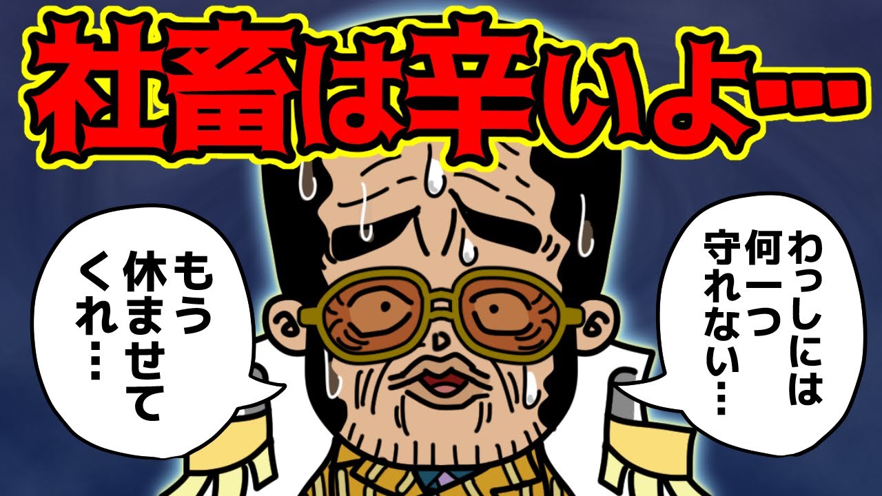 黄猿さん、完全に折れてしまう…