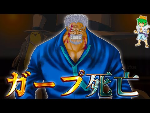 クザン＆ガープの衝撃の過去