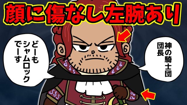 シャンクス双子説、マジのガチだった！！