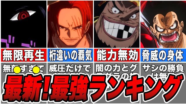 最新全キャラ最強ランキング TOP10