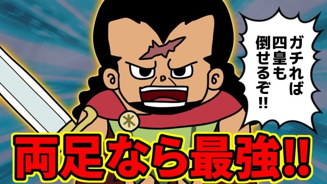 キュロス、両足そろえば最強だろ