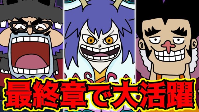 『ギャグ要員に見せかけた最強格のキャラ』3選