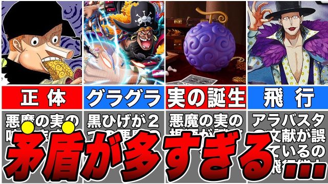 読者が指摘する悪魔の実の矛盾