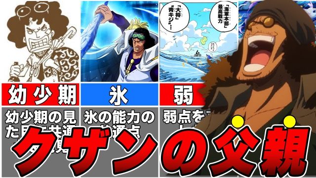 天才が発見したクザンの父親は〇〇説